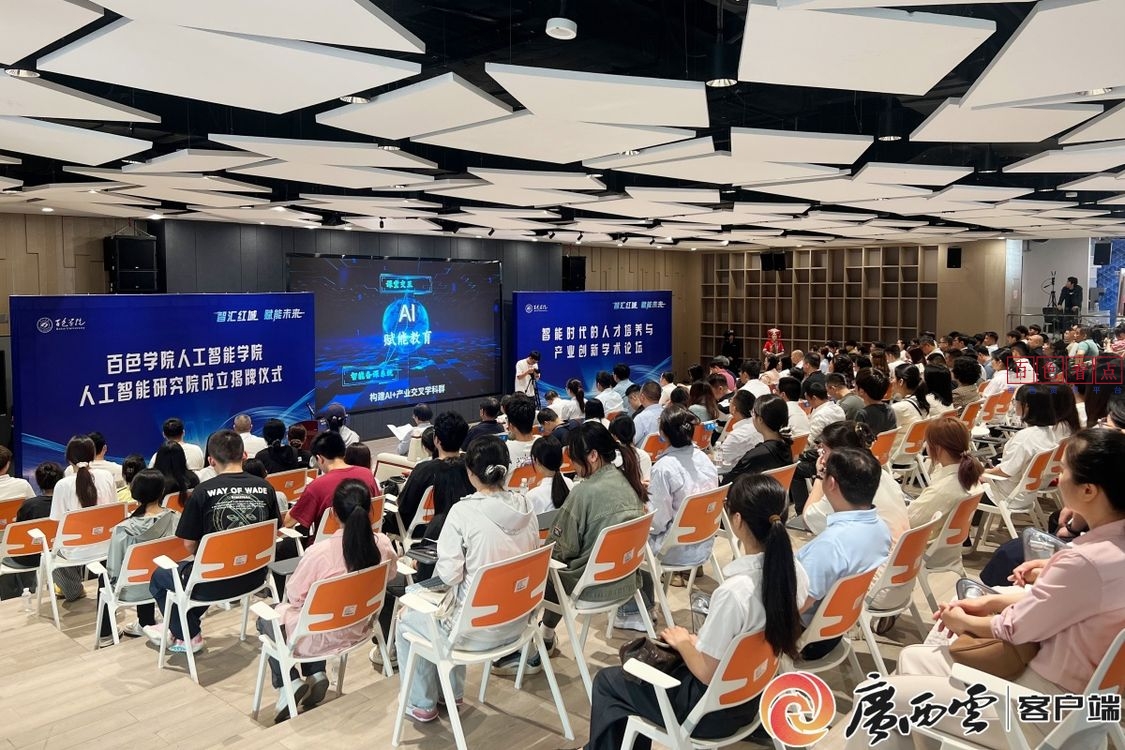 百色學(xué)院人工智能學(xué)院、人工智能研究院揭牌成立